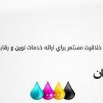 چاپ دیجیتال نمونه