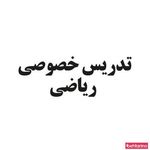 تدریس خصوصی