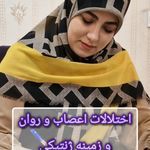 دکتر روانشناس و مشاوره زهرا مرادی