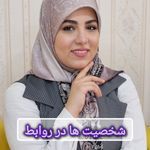 دکتر روانشناس و مشاوره زهرا مرادی