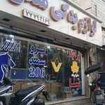 لوازم یدکی پرشین