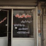 مسکن نگین ونک