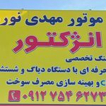 تنظیم موتور مجید