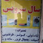 تعمیرگاه و فروشگاه