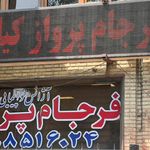 لاچین سیر