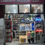 تعمیرگاه و فروشگاه