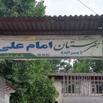 هنرستان شهید حسین زال نژاد