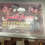 کبابی لوزی