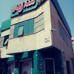 فروشگاه زنجیره ای شهروند هفده شهریور