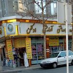 فروشگاه قیمت شکن آقاجان