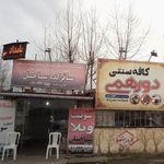 بازار میوه و تره بار شهرداری رامسر