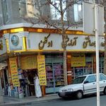 فروشگاه قیمت شکن آقاجان