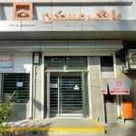 بانک مسکن شعبه میدان گاز