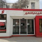 بانک شهر شعبه بیست متری سینما سعدی
