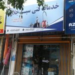 تعمیرگاه و فروشگاه