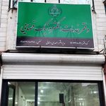 دفتر پیشخوان دولت شهدا اراک