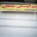سالن زیبایی وآرایشی ساچلیک