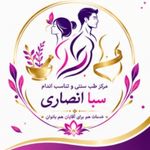 کلینیک لاغری و تناسب اندام سبا انصاری