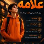 دبیرستان پسرانه دوره اول علامه، محله ویلا، مشهد