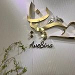 آموزشگاه فنی حرفه ای ماساژ اَوِسینا