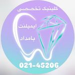 مرکز تخصصی ایمپلنت