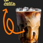 نوشیدنی سرد و بار سرد