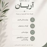 کلینیک روانشناسی آریان