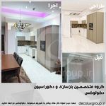 گروه معماری و بازسازی و کابینت دکولوکس