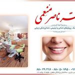 دکتر ناصر منعمی