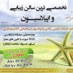 آرایشگاه دریا