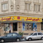 شیرین عسل