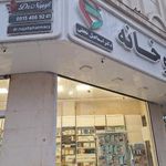 داروخانه