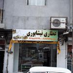 عطاری برناشاد