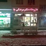 داروخانه شبانه روزی