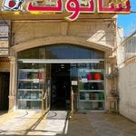 کیف و کفش توت فرنگی پلاس