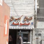 نمونه