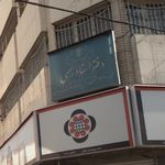 دفتر ترجمه رسمی شماره 308