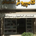 کامپیوتر اعتماد