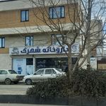 داروخانه شبانه روزی