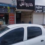 کارواش چشم انداز