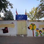 هنرستان دخترانه ریحانه