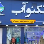 فروشگاه دستگاه تصفیه آب حباب