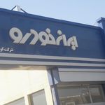 نمایندگی ایران خودرو   مدیران خودرو راستی