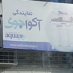 فروشگاه دستگاه تصفیه آب حباب