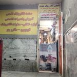 ایران الکتریک