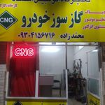 تعمیرگاه صدف