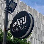 لابیران