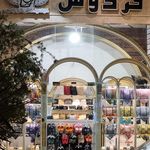 کفش وروجک