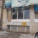 نوشت افزار ابوتراب