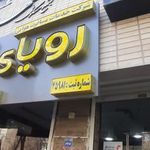 دفتر هواپیمایی رویای پرواز سپاهان